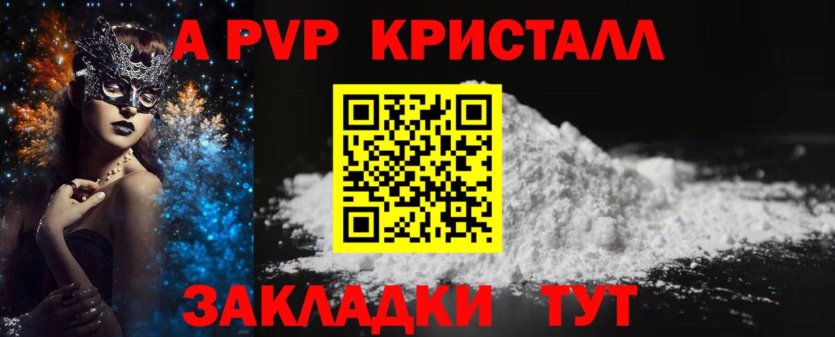 Заволжье  APVP кристаллы  A-PVP VHQ  Alpha PVP крисы CK  Вход с VPN 