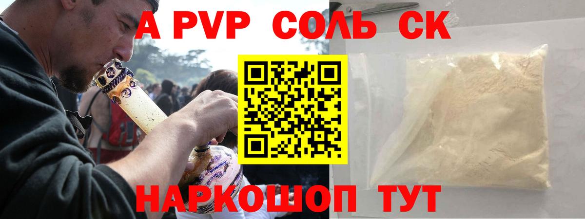 Alpha-PVP крисы CK  A PVP СК  Заволжье  A-PVP Соль 