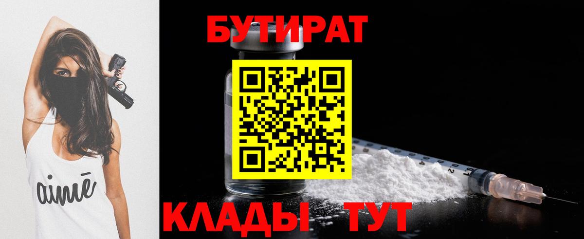Бутират буратино  Вход с VPN  Заволжье 
