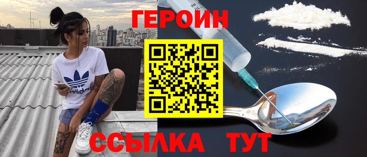 Героин герыч  ГЕРОИН  Заволжье 