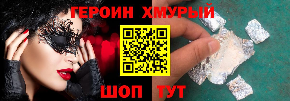 ГЕРОИН VHQ  ГЕРОИН  Заволжье  Вход с VPN 