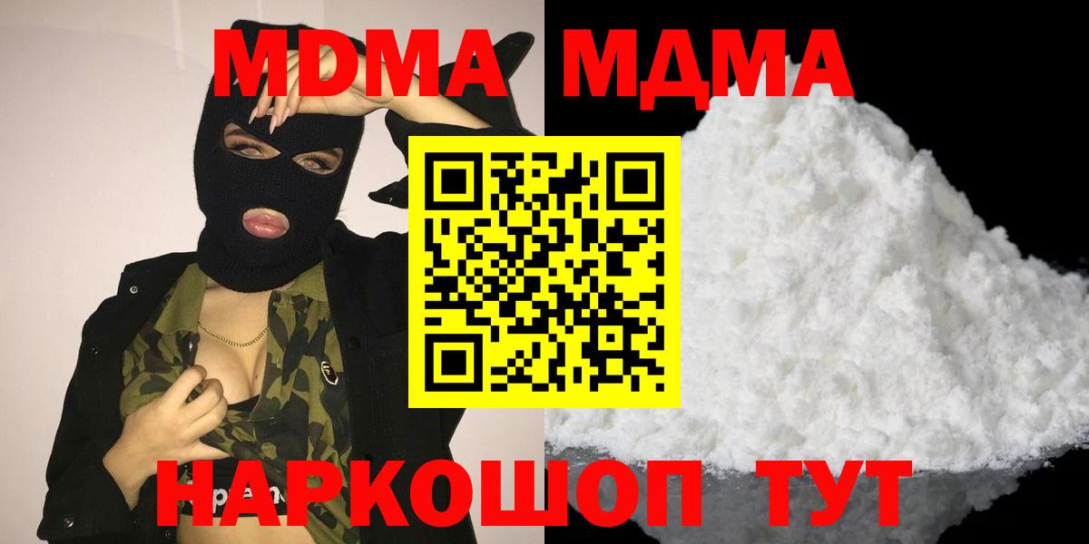 МДМА VHQ  МДМА VHQ  MDMA  Заволжье 
