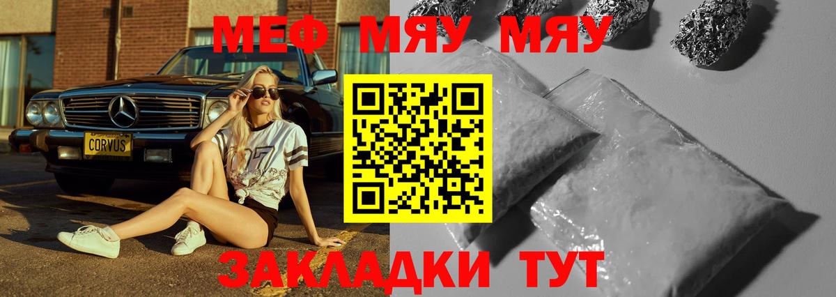 Заволжье  МЯУ-МЯУ  ссылка на мегу маркетплейс  МЯУ-МЯУ  МЯУ-МЯУ кристаллы  МЕФ мука  Вход с VPN 