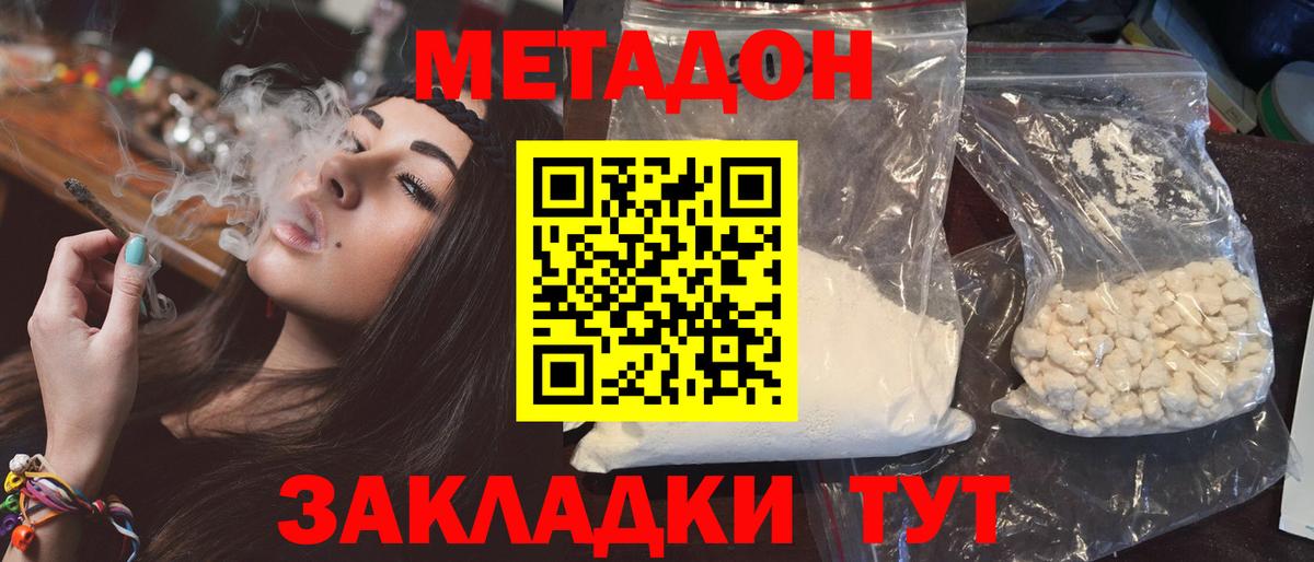 Метадон белоснежный  МЕТАДОН VHQ  mega tor  Заволжье  Вход с VPN 