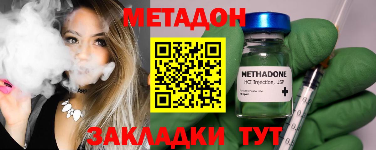 Метадон кристалл  Заволжье  МЕТАДОН methadone 