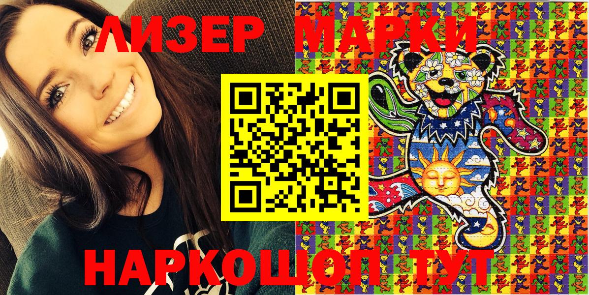 Наркотические марки 1500мкг Заволжье